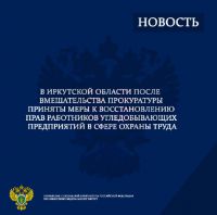 В Иркутской области после вмешательства прокуратуры приняты меры к восстановлению прав работников угледобывающих предприятий в сфере охраны труда